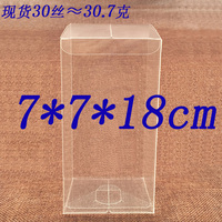 PVC盒 PVC盒子 PVC包装盒 透明塑料盒 胶盒 展示盒 折盒 7*7*18cm