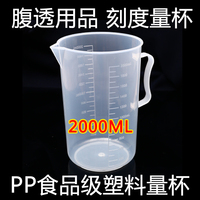 腹透用品塑料量杯烧杯容量杯量筒刻度量杯2000ml/2L