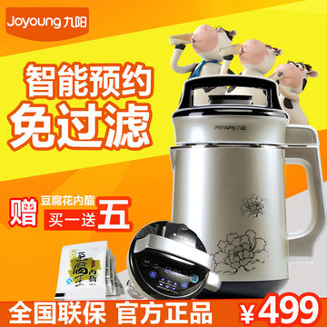 Joyoung/九阳 DJ13B-C668SG 九阳免滤豆浆机 全自动智能预约新款