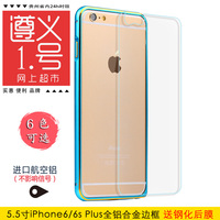 苹果iPhone 6Plus手机壳5.5全包金属防摔边框6s手机套奢华潮男女