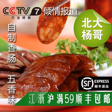 北大杨哥农场自制香肠自养猪肉手工农家制作无添加 五香原味500克