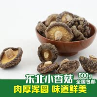 【淞都特选】精选东北野生小香菇干货 椴木金钱菇蘑菇 包邮 500g