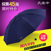 天堂伞正品专卖黑胶防晒遮太阳伞创意折叠晴雨伞男士