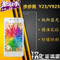 VIVOY23L钢化玻璃膜vivoY23手机保护膜 步步高Y923手机防爆膜