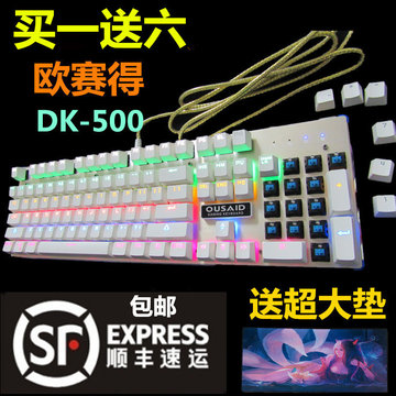 顺丰欧赛得DK500青轴金属游戏机械键盘JY七彩背光全键无冲LOL外设