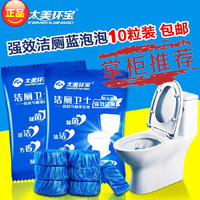 厕所马桶水箱蓝泡泡自动清洁球洁厕块剂灵除污臭去味10只独立袋装