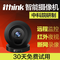 ithink Q2无线摄像头 红外夜视报警手机远程监控wifi网络摄像机