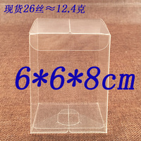 PVC盒 PVC盒子 PVC包装盒 透明塑料盒 塑胶盒 展示盒 折盒6*6*8cm