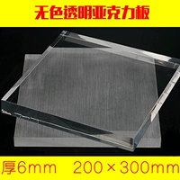 透明有机玻璃亚克力塑料板 切割弯折印刷雕刻定制6mm200*300mm