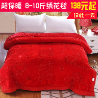 毛毯 加厚珊瑚绒毯绣花毯被子拉舍尔冬季双层大红结婚庆双人盖毯