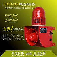 TGDD-001 断电声光报警器 三相四线停电报警器 机房 养殖场