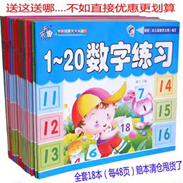 儿童学前汉字拼音数字描红本幼儿园全套18本幼儿写字练习册练字本