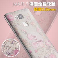 韩国GY浮雕卡通套华为mate7手机壳M7保护套全包防摔轻薄硅胶外壳
