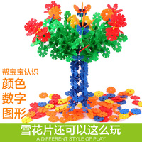 活石中大号加厚80-160-280-590片塑料雪花片儿童益智拼插积木玩具