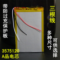 3.7v聚合物锂电池三星掌上平板电脑N9106电板电芯3线4500毫安