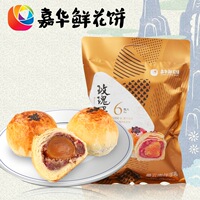 包邮【嘉华鲜花饼】 玫瑰蛋黄酥礼袋390g 云南特产零食品糕点