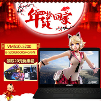 Asus/华硕 V VM510L5200 酷睿i5 15.6寸游戏本便携电脑独显分期购