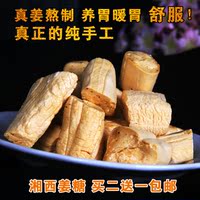 【买2送1包】纯手工姜糖240g湘西手工姜糖湖南特产糖果小零食食品
