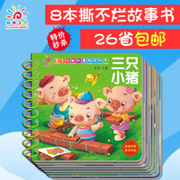 婴儿启蒙书籍撕不烂宝宝书0-1-2-3岁早教故事书 幼儿图书儿童读物