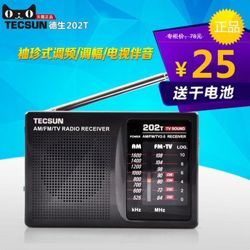 Tecsun/德生 R-202T收音机迷你便携四六级考试老年人学生校园广播