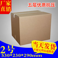 优质抗压5层2号邮政纸箱子纸盒定做包装特大搬家（限发广东省）
