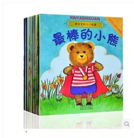 包邮全10册熊宝宝的情感故事1-2-3-4岁幼儿童学前早教启蒙故事书