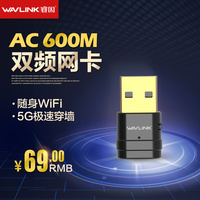 睿因600M双频无线网卡USB无线网卡11AC台式机电脑wifi接收器5G