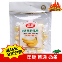 海南特产南国食品特浓香蕉软质糖150g甜美沁心