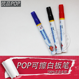 POP专用笔 可擦海报纸、爆炸贴广告笔 正品东洋白板笔 粗头手绘笔