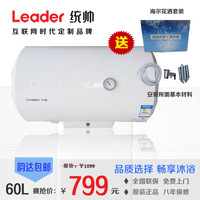 正品海尔 Leader/统帅LES60H-C2(E) 60L电热水器 家用淋浴器 LK1