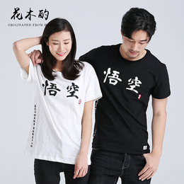 夏季中国风男士短袖T恤复古圆领纯棉情侣创意印花刺绣男装文字T恤