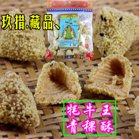 牦牛王青稞酥爆青稞 青稞花西藏特产爆米花儿童零食小吃10袋包邮