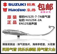 铃木SUZUKI银豹HJ125-7钻豹HJ125K-2A排气管 铃木EN125锐爽消声器