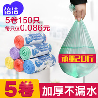 倍洁加厚垃圾袋点断式彩色家用清洁塑料袋小号5卷150只45*55cm