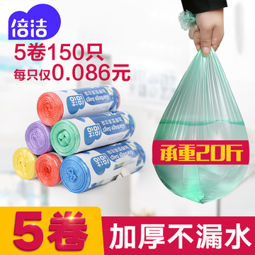 倍洁加厚垃圾袋点断式彩色家用清洁塑料袋小号5卷150只45*55cm
