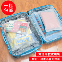 旅游7件套整理袋磨砂拉链袋塑料密封袋服装包装袋收纳袋加厚20丝
