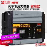 NFA纽福克斯全自动智能汽车电瓶充电器12V蓄电池修复充电机12A