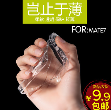 华为mate7硅胶套清水套手机壳 mt7-TL10保护套m7超薄透明外壳套子