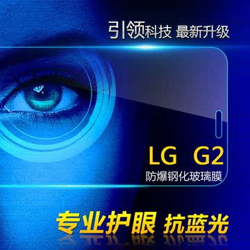 LG G2钢化膜d802防爆手机膜d802钢化玻璃膜g2屏幕保护膜手机贴膜