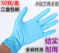 包邮一次性手套橡胶耐用耐油喷漆丁青乳胶手套加厚食品实验家务