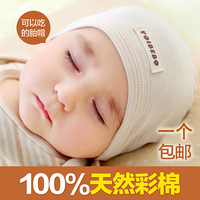 彩棉新生婴儿胎帽/纯棉春夏秋0-1-6-12个月男女童宝宝头套 睡眠帽