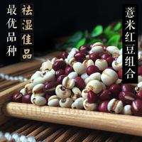 包邮薏米红豆粥五谷杂粮 贵州薏米仁红小豆粥组合原料