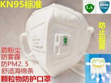 N95 防尘口罩呼吸阀透气海绵条防PM2.5防雾霾满额包邮比肩3M9001V