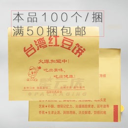 台湾红豆饼纸袋子 防油纸包装袋 车轮饼袋 100个批发可定制 包邮
