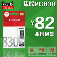 原装 佳能830墨盒 PG-830 canon ip1180 墨盒 黑色 mp198 ip1880