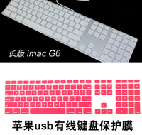 苹果一体机电脑键盘保护膜 imac有线USB键盘G6带数字小键盘透明膜