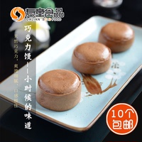 寿童 巧克力馒 糕點 零食 日式传统糕点 西式糕點  买10个包邮