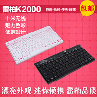 包邮雷柏K2000无线键盘 笔记本电脑键盘静音 小可爱超薄迷你白色