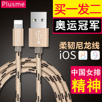 加米iPhone数据线6s苹果加长5手机合金USB充电线器6Plus7P认证六