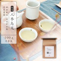 对白茶舍 人参乌龙 100g月享装 最适合冬天喝的茶